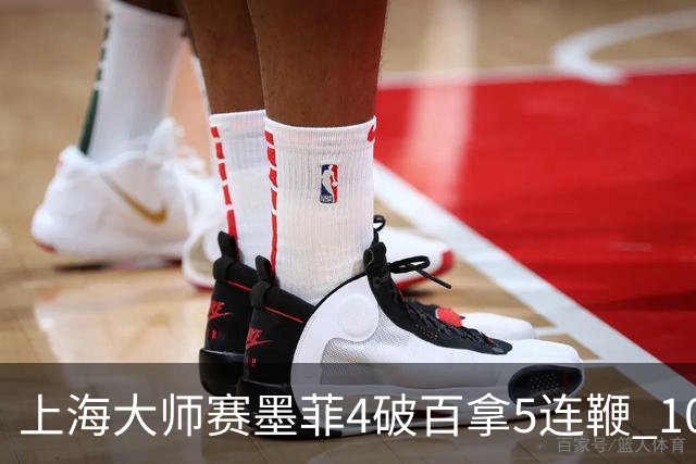 上海大师赛墨菲4破百拿5连鞭 10-8逆转塞尔比晋级