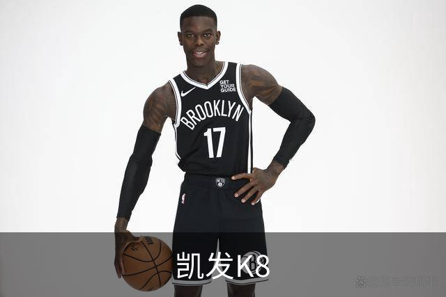 关于凯发K8
